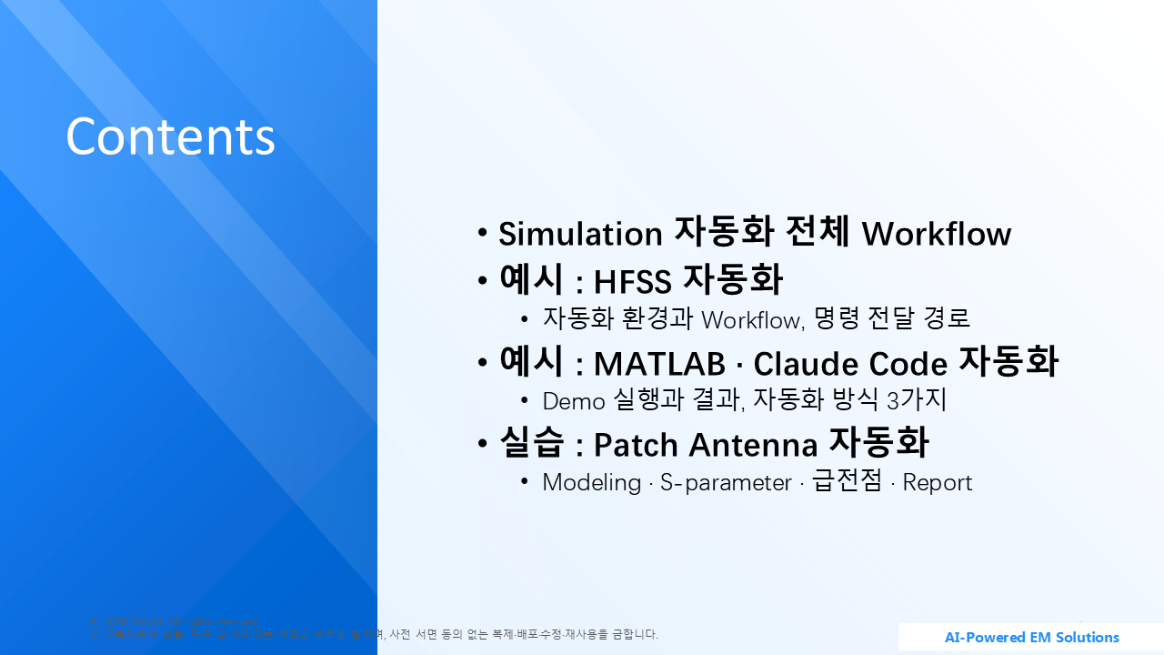 01. Contents - Simulation 자동화 (목차) 교육자료